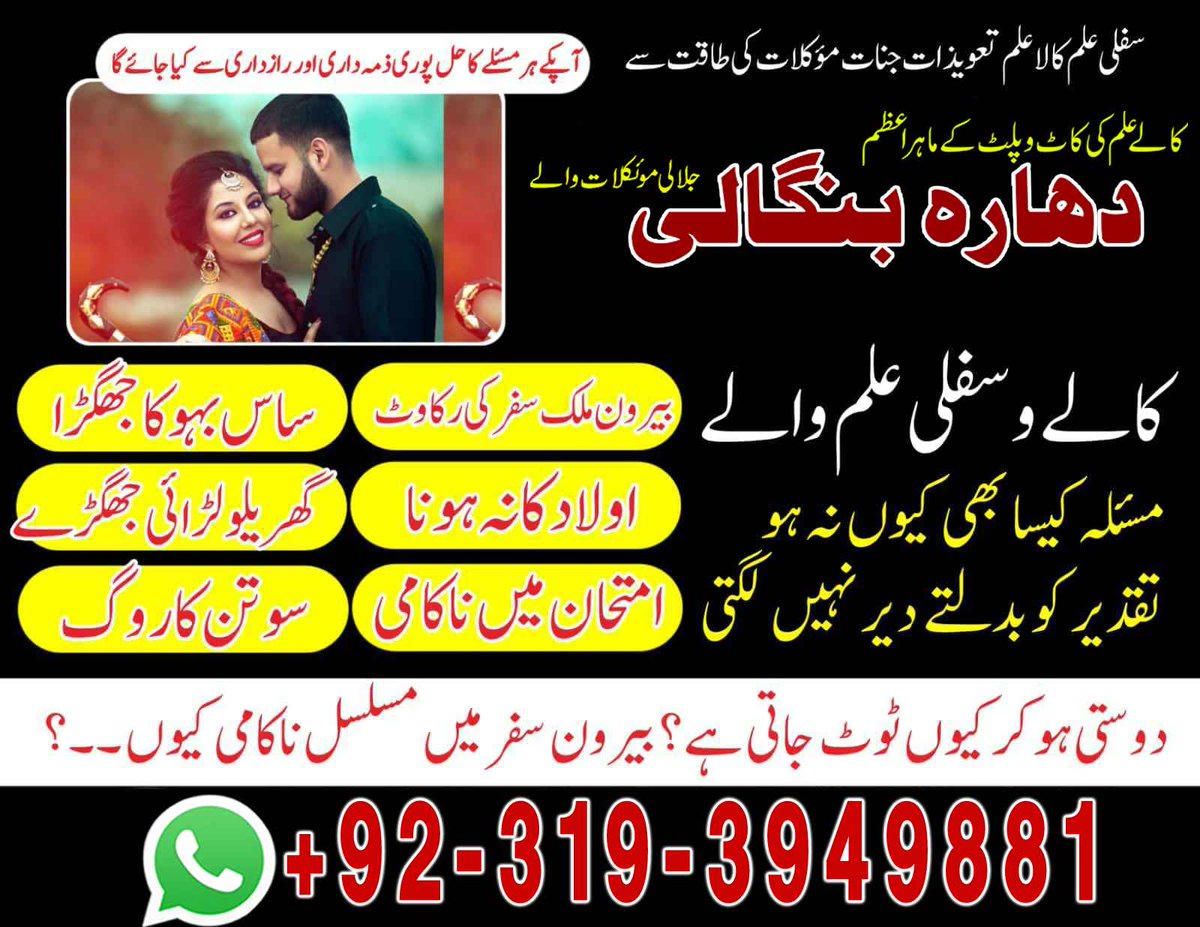 Are you want to get your ex love back, but there are lots of problems between both of you  Then don't worry Amil Baba Bangali has a lots of experience in love Marriage issues  Amil baba doing love Marriage spells and hundreds of clients are lived together happily, #AmilBabaUk