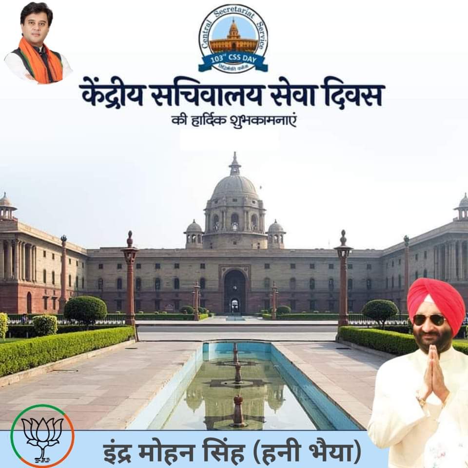 InderHo's tweet image. केंद्रीय सचिवालय के सभी अधिकारियों को 'केंद्रीय सचिवालय सेवा दिवस' की हार्दिक शुभकामनाएं।
#CSSDAY2023
श्रीमंत महाराज @JM_Scindia जी
@Officejmscindia