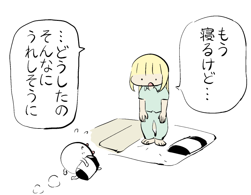 そんなときもある #はぐちさん 