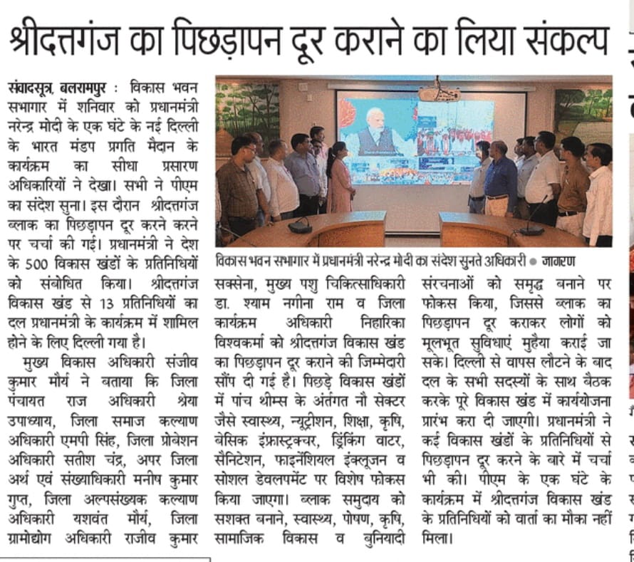 Imrangd1's tweet photo. Yesterday all the Key officers of Balrampur District watched the live telecast of ABP inaugration at Vikas Bhawan and after the end of the live event all the officers took oath to develop Aspirational Block Shridattganj as Inspirational Block.
@BalrampurDm @india_adc @NITIAayog https://t.co/qUHNDnK1vC