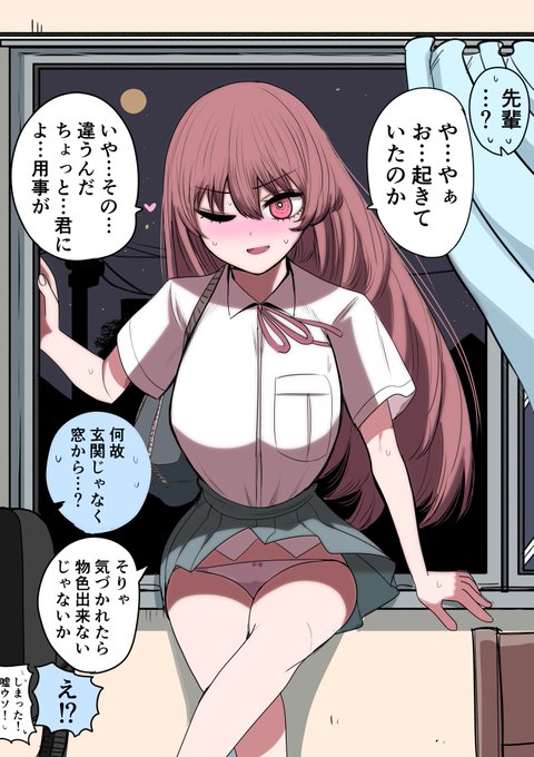 ストーカー先輩 