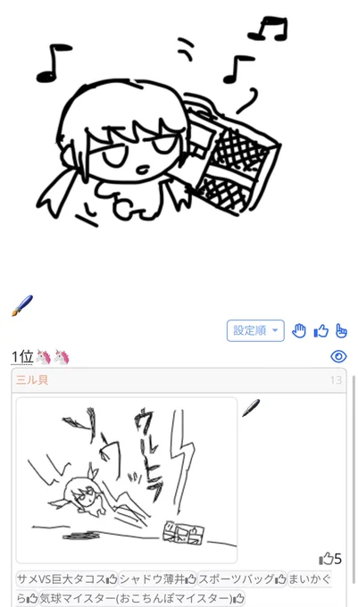 何島さんのこいつにまつわるお題会でした〜! ちょこちょこ票もらえたり…
ありがとうございました!! 