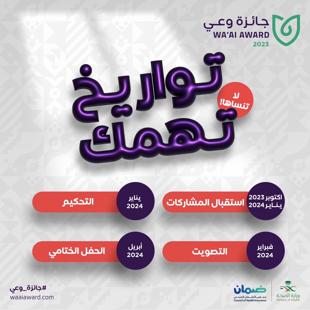 WaaiAward's tweet image. فكرتك جاهزة؟🤔
وعي راجع بموسم جديد وإبداع أقوى 💪🏻 
#جائزة_وعي