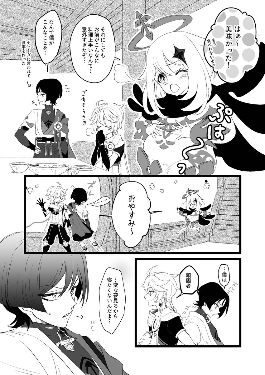 また壺に泊まりに来た話
1/2
#scaraether  #スカ空 #放空 