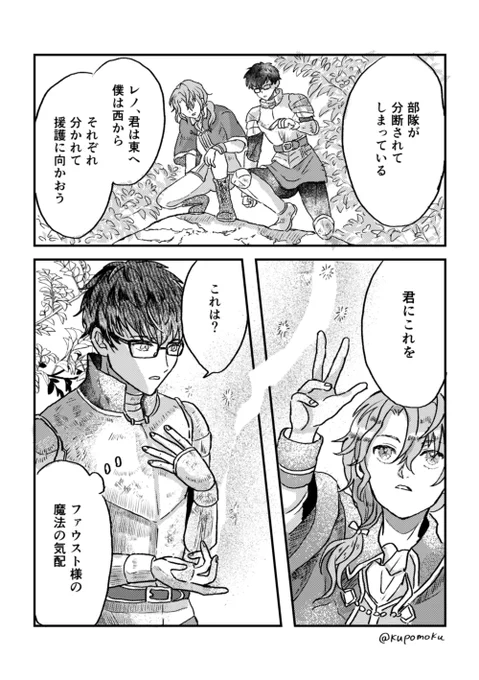 レノックス+ファウストの話 
(革命軍 過去捏造)(1/3) #まほやく_FA 