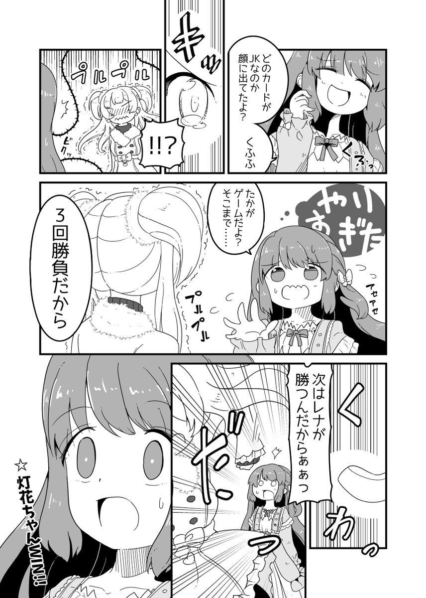 💧レナvs🔥灯花(Round1) プリレコ用にこっそり描いてる新作のサンプルです。 11に間に合わせるには宣伝なしで描き続けないと 間に合わないので、このサンプルがウケるかどうかで 今回参加するか決める予定です。