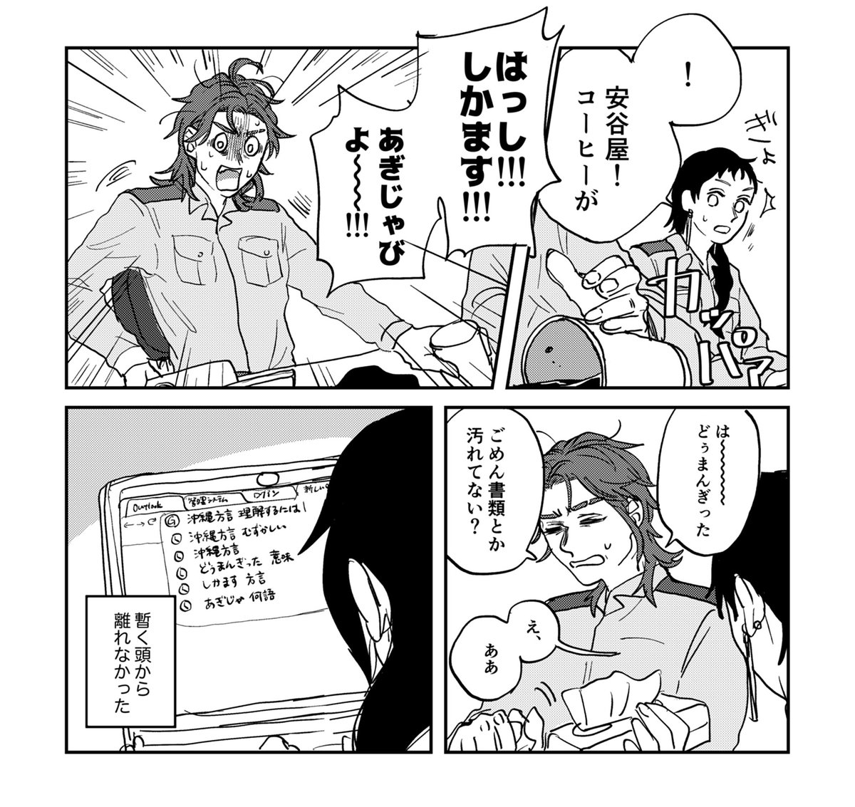 めちゃくちゃ動揺するとゴリゴリのうちなーぐちが出る安谷屋真修 