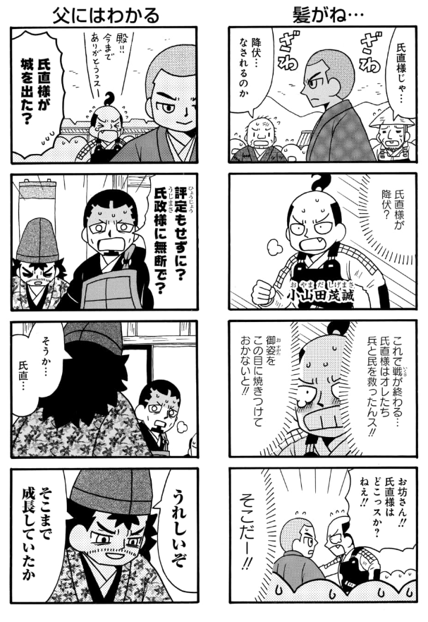 小田原城包囲戦。(5/6)