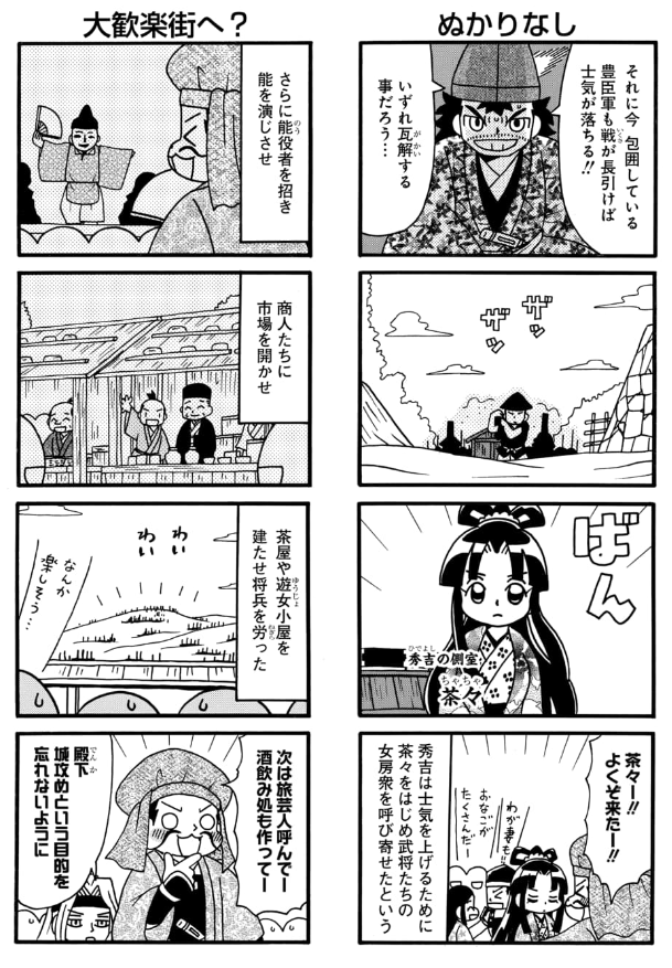 小田原城包囲戦。(2/6)