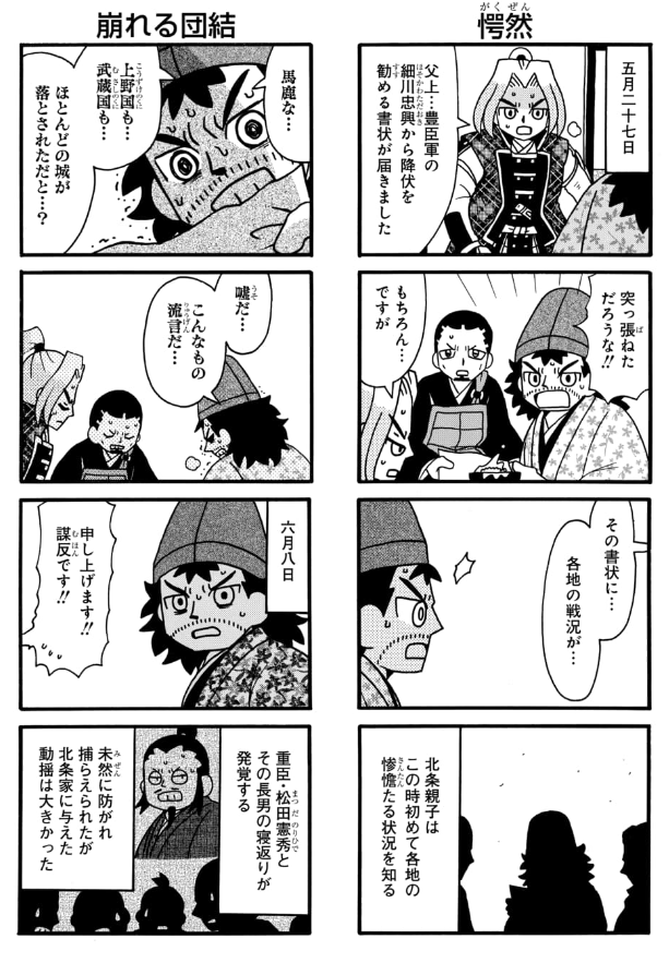 小田原城包囲戦。(2/6)