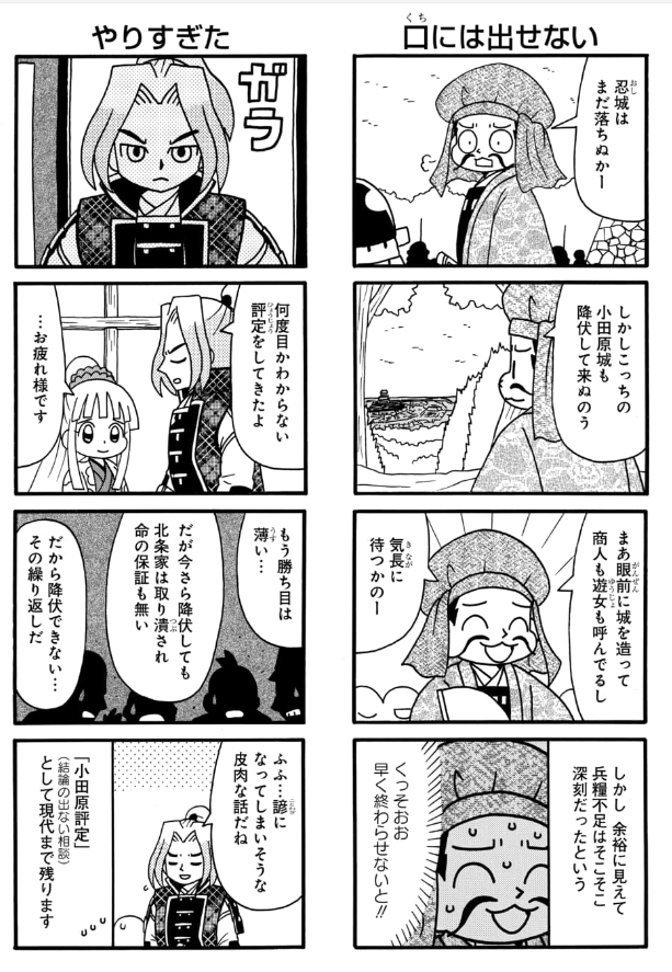 小田原城包囲戦。(3/6)