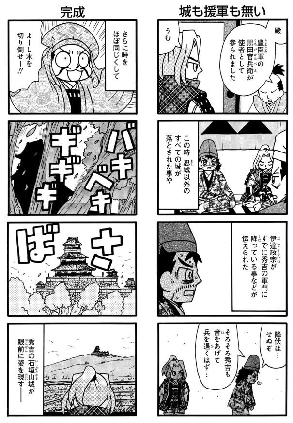 小田原城包囲戦。(4/6)