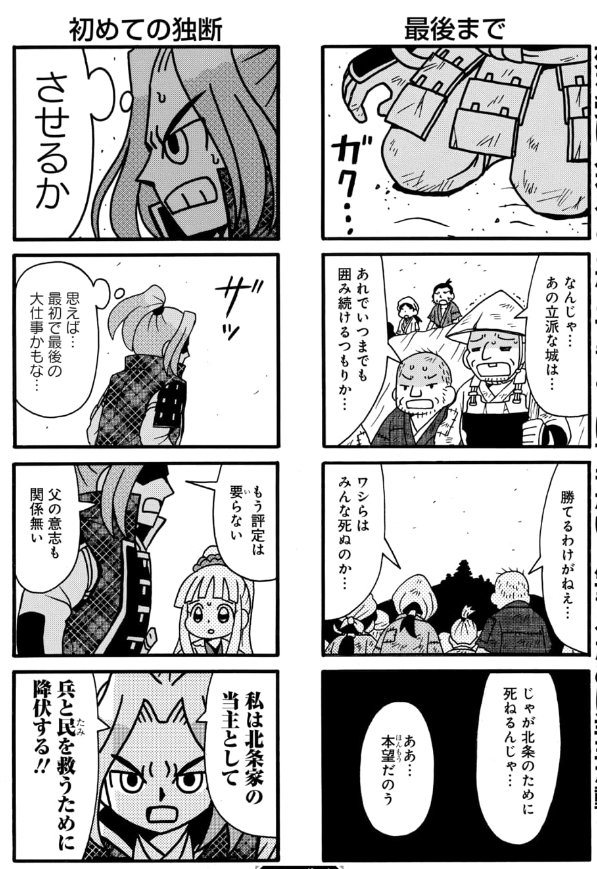 小田原城包囲戦。(4/6)