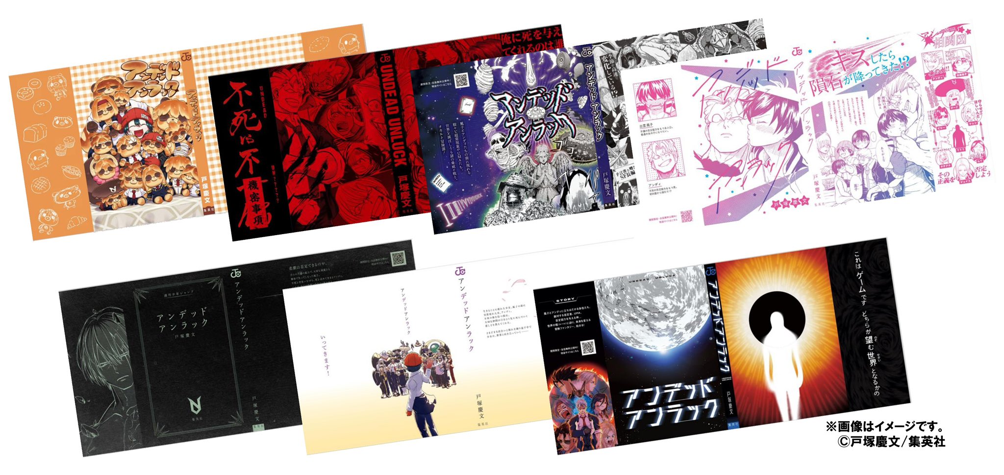 アンデットアンラック ポスター(非売品)