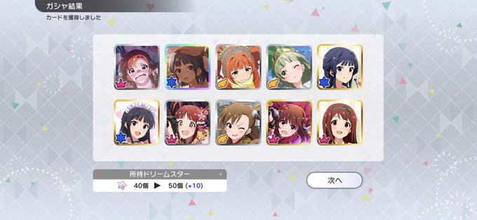 最後の無料10連は小麦粉静香。あざます 