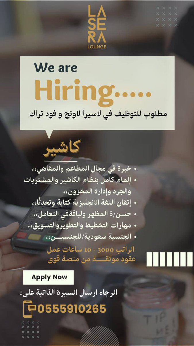 Coffee0Tools's tweet photo. مطلوب للتوظيف 
موظف استقبال
كاشير
ويتر
كابتن ويتر
مندوب تسويق
للتواصل و ارسال السيره الذاتيه
على الواتسب المباشر

في مدينة جده 

https://t.co/COIYpdiZOj

#اليوم_العالمي_للقهوه https://t.co/ifTAIBdJUn