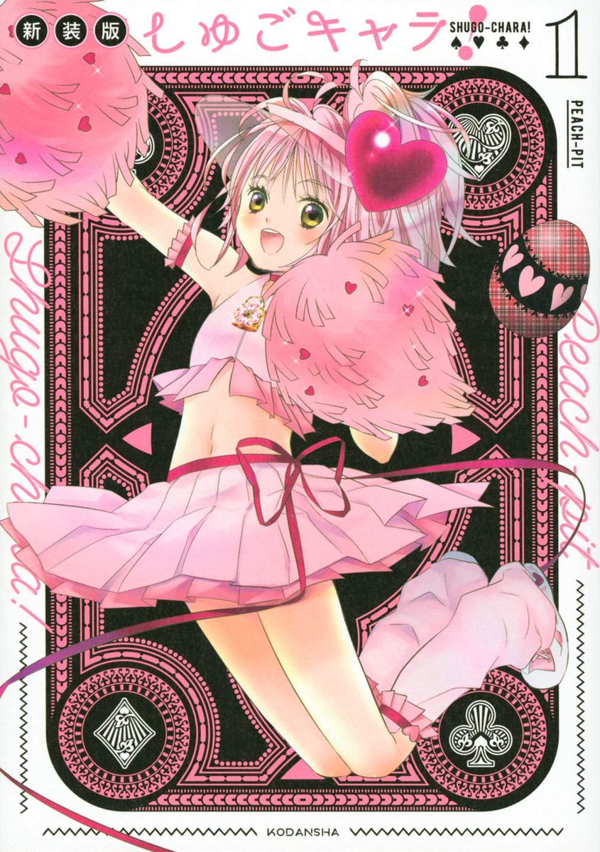 MangaMoguraRE's tweet photo. "Shugo Chara!" New Sequel Manga by Peach-Pit will start in Summer 2024 in Nakayoshi magazine. https://t.co/jDA43gnjA7