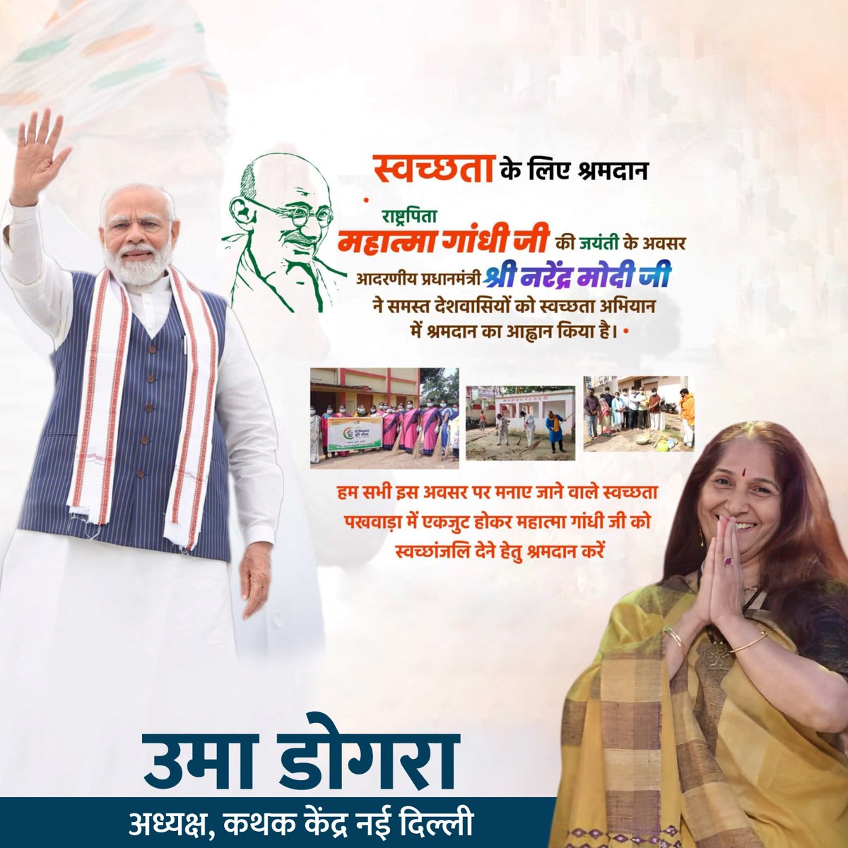 Swachhta  ke liye Seva !!! Let's join hands and take othe to make our Nation 'A Garbage Free India'  <a href="/PMOIndia/">PMO India</a> <a href="/MinOfCultureGoI/">Ministry of Culture</a> <a href="/MumbaiPolice/">मुंबई पोलीस Mumbai Police</a> <a href="/iccr_hq/">ICCR</a> <a href="/Manekagandhibjp/">Maneka Sanjay Gandhi</a> <a href="/sangeetnatak/">Sangeet Natak Akademi</a>