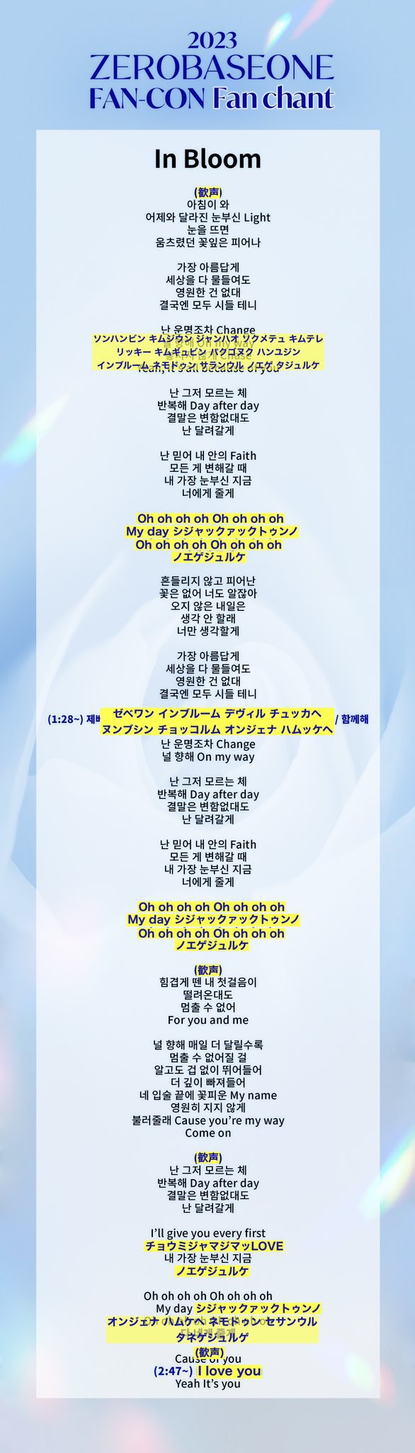 ZEROBASEONE ZB1 ゼベワン　ゼロベースワン　掛け声　チャント　カナ　ルビ　日本語　韓国語　In Bloom