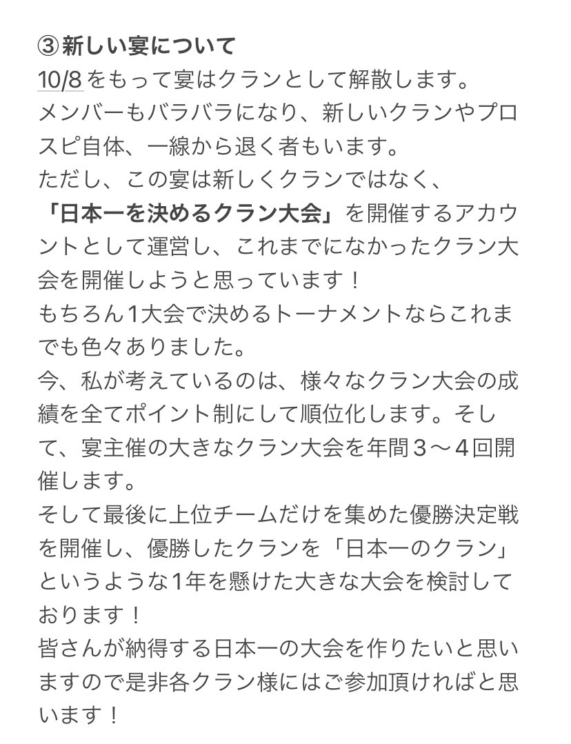 utagepurosupi's tweet photo. 【解散のお知らせ＆新たな宴について】
Å宴Åは10/8をもって正式に解散します

かなり長文ではございますが、皆さんにご挨拶と新たなご報告がありますので、是非最後まで読んで頂けますと幸いです！

そして今後の宴の活動が楽しみな方は
是非拡散のほどお願いします🙇‍♂️
#プロスピクラン https://t.co/YKmnd0BntS