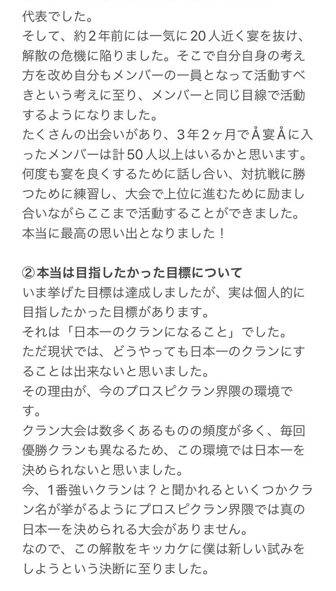 utagepurosupi's tweet photo. 【解散のお知らせ＆新たな宴について】
Å宴Åは10/8をもって正式に解散します

かなり長文ではございますが、皆さんにご挨拶と新たなご報告がありますので、是非最後まで読んで頂けますと幸いです！

そして今後の宴の活動が楽しみな方は
是非拡散のほどお願いします🙇‍♂️
#プロスピクラン https://t.co/YKmnd0BntS