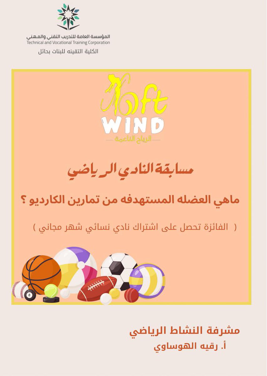 tvtc_f_hail's tweet photo. #مسابقة_النادي_الرياضي |

شروط المسابقة : 

🔺إضافة حسابنا .
🔺رتويت لهذه التغريدة .
🔺الاجابة أسفل هذه التغريدة . 

#ملاحظة / الجائزة مقدمة من نادي الرياح الناعمة . #السحب غداً الاثنين إن شاءالله . https://t.co/c62ZRpxRYy