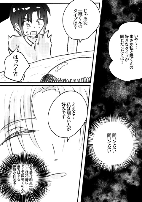 いおりく漫画 2/2