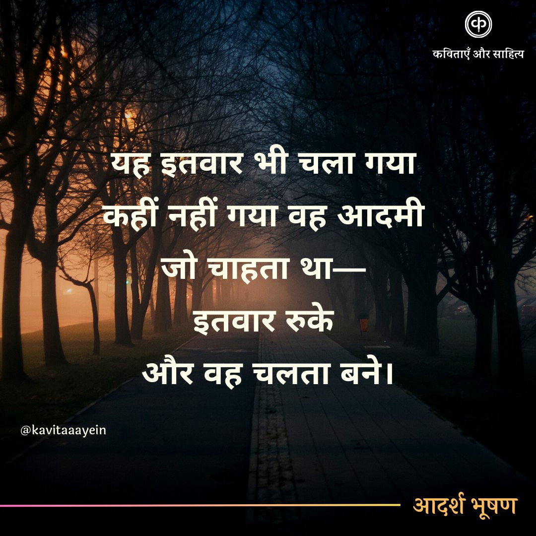 कविताएँ और साहित्य (@kavitaaayein) on Twitter photo 