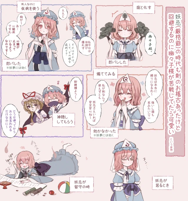 先代の時代から全力でお稽古サボろうとする幽々子お嬢さま 