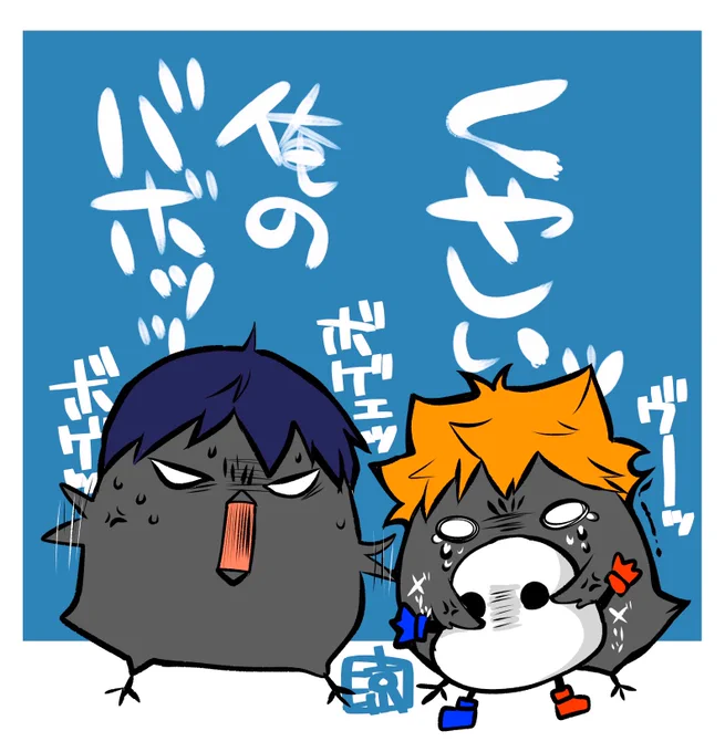 ばぼ、メリメリされちゃう... 