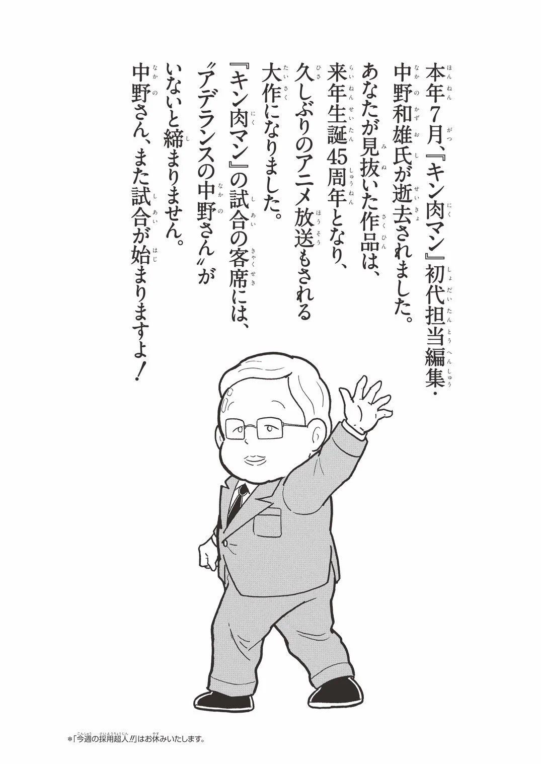 アデランス の 中野 さん