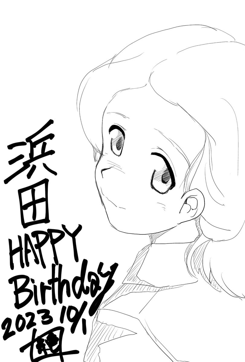 本日は知波単の浜田のお誕生日であります!!
お誕生日おめでとうございます!!
遅れてしまい申し訳ありません!!
そう言ったら ちょっと笑ってくれたよ!!
おめでとうございまーす!!
#浜田紀代生誕祭2023
#浜田紀代生誕祭
#ガルパン