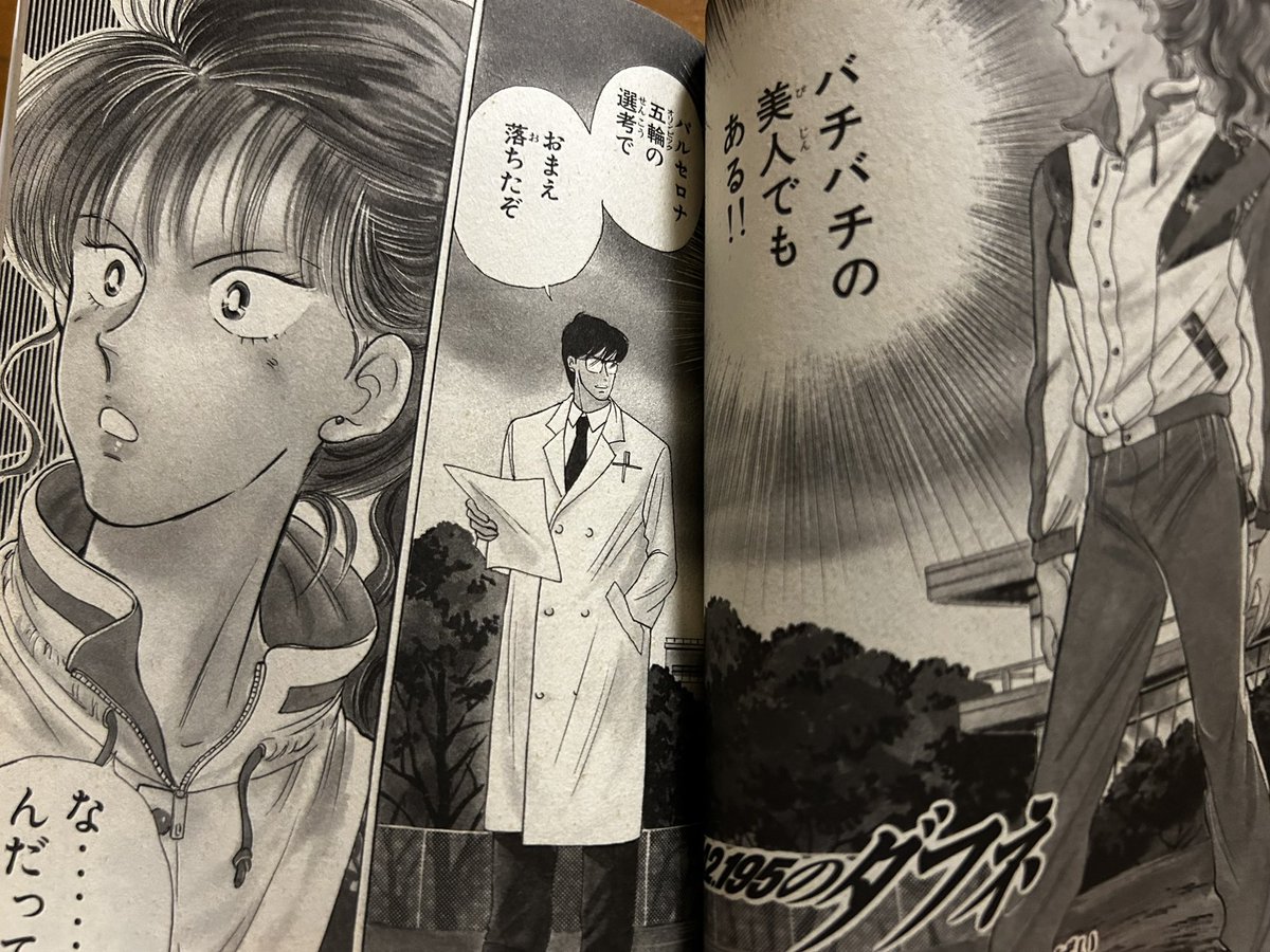 先日、X上で塀内夏子先生についてのバーチャルな会話をしたら「42.195のダフネ」が無性に読みたくなって単行本引っ張り出してきた…最高に面白い!自分がこれを担当したなんて…嬉しいなあ。6話目は最終話だから当然いいんだが、個人的には5話目、好きだなー。嗚呼、こんなスポーツ漫画、やりたいな。