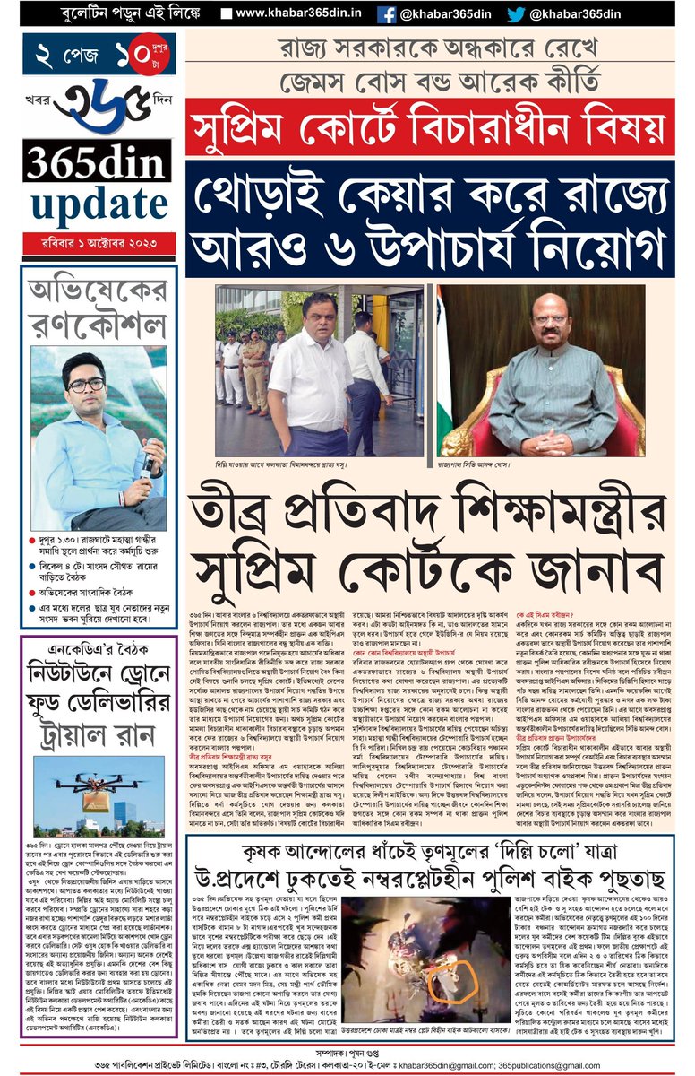khabar365din's tweet photo. #365DinUpdate #01October #10PM #Bulletin #Kolkata #News #Khabar365Din #Breaking
Website - https://t.co/o7WpW9YsMM
Pdf Link - https://t.co/ytLgt3SrU1 https://t.co/8b3LdNGPjM