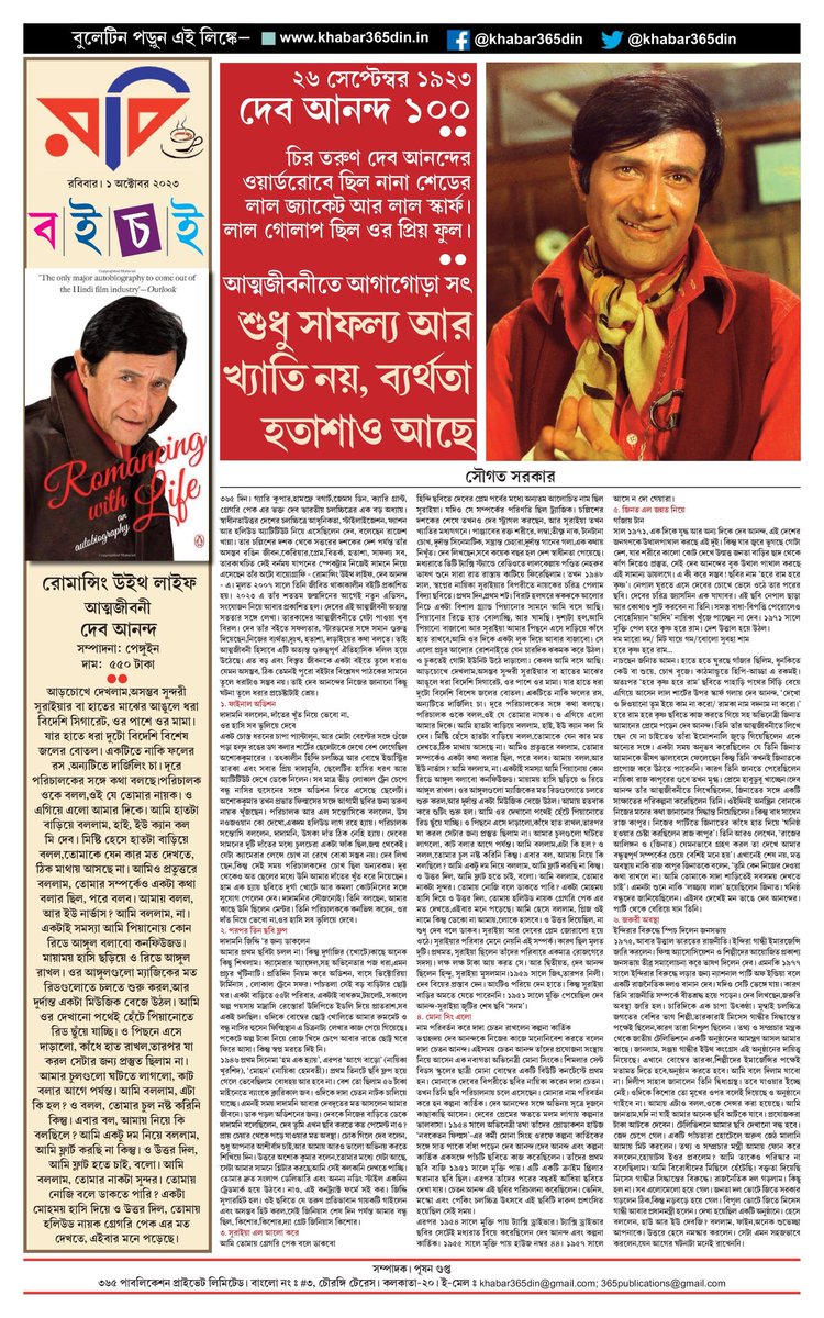 khabar365din's tweet photo. #365DinUpdate #01October #10PM #Bulletin #Kolkata #News #Khabar365Din #Breaking
Website - https://t.co/o7WpW9YsMM
Pdf Link - https://t.co/ytLgt3SrU1 https://t.co/8b3LdNGPjM
