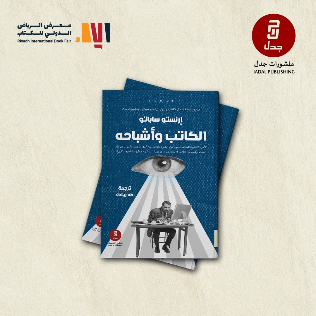 تجدون كتاب

الكاتب وأشباحه
إرنستو ساباتو
ترجمة: طه زيادة 

في معرض الرياض الدولي للكتاب
جناح منشورات جدل [ D18 ] 

 #معرض_الرياض_الدولي_للكتاب