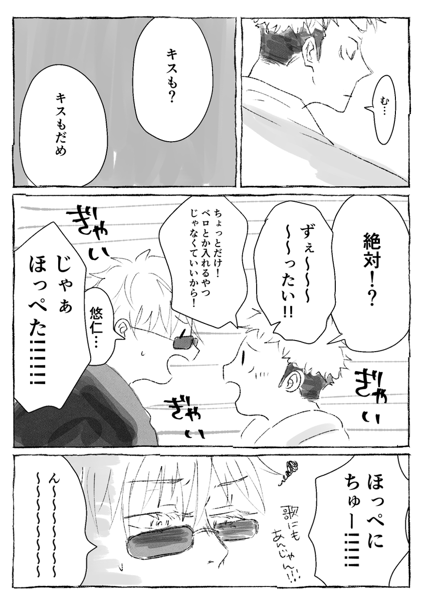 五悠 前に描いてたドアバンするゆじくんの続きです。