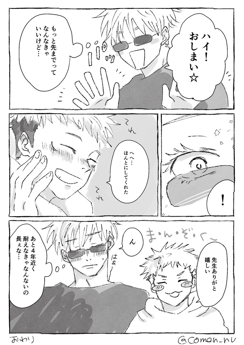 五悠 前に描いてたドアバンするゆじくんの続きです。