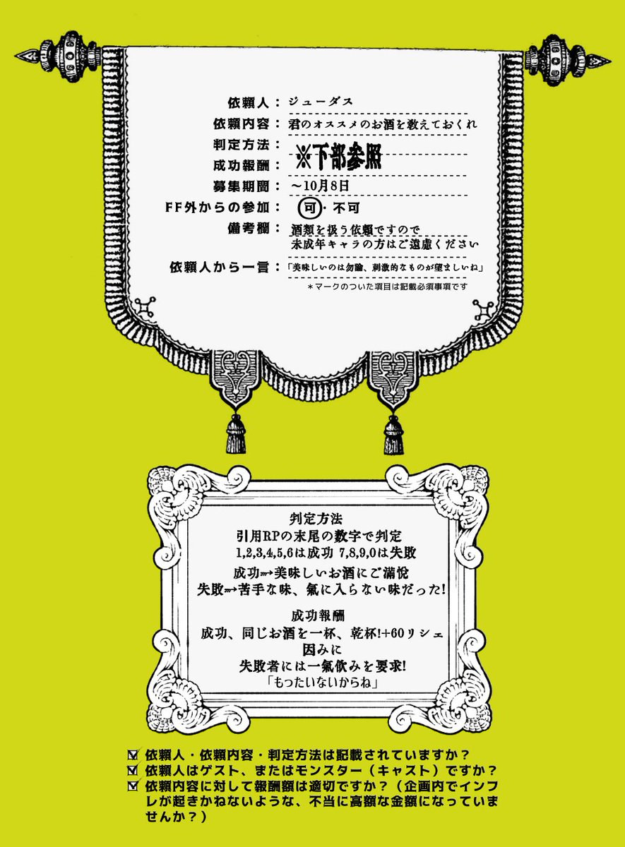 @BKHotel_TL
【依頼】君のオススメのお酒を教えておくれ
吸血鬼の暇つぶしにお付き合いください
#バタスカホテル_呼び鈴
#BKH_アンチクロス宝石鞄より