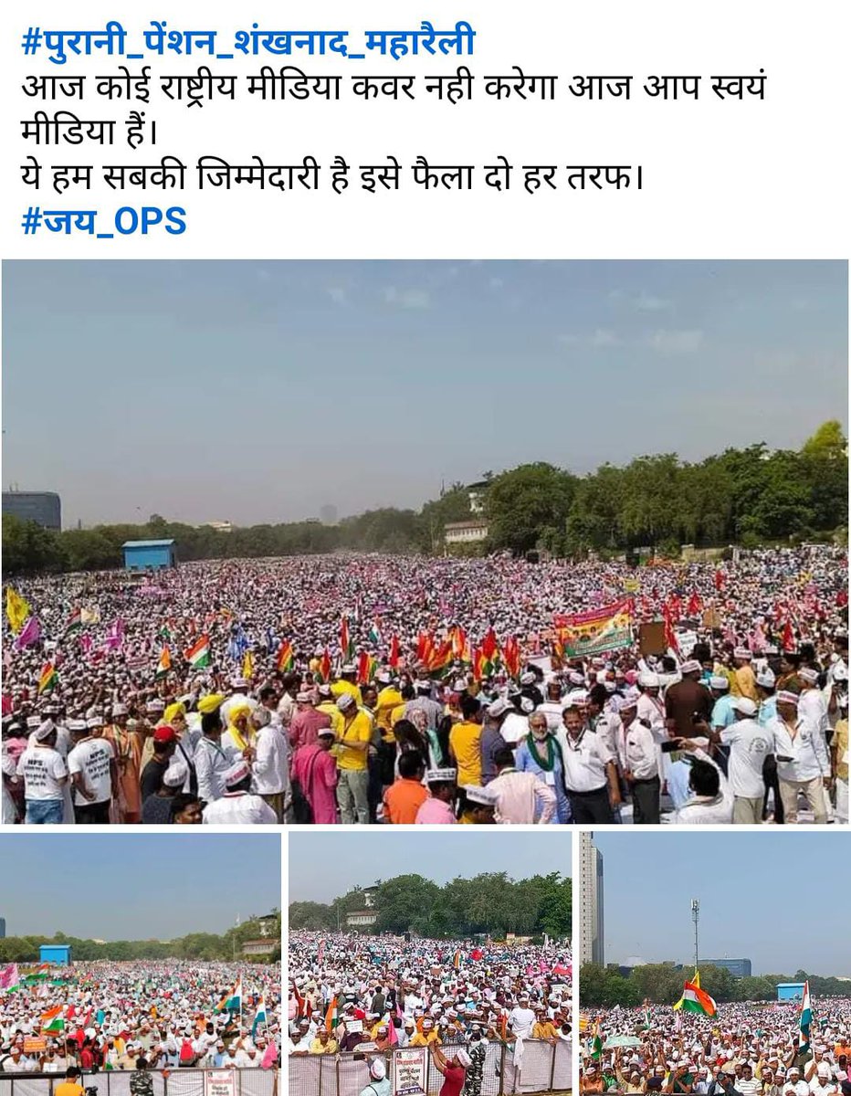 umeshkumar1525's tweet photo. नही चलेगा nps का झुनझुना हमे चाहिए ops का जलजला। 
#VoteforOPS 
#पुरानी_पेंशन_शंखनाद_महारैली 
@PMOIndia @NmopsInd https://t.co/Y3rzKrW23J