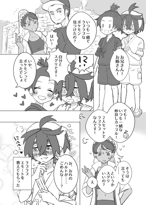 スグハル/ハルスグ
ラブラブバカップルまんが
※二枚目はスクショのトレスです 