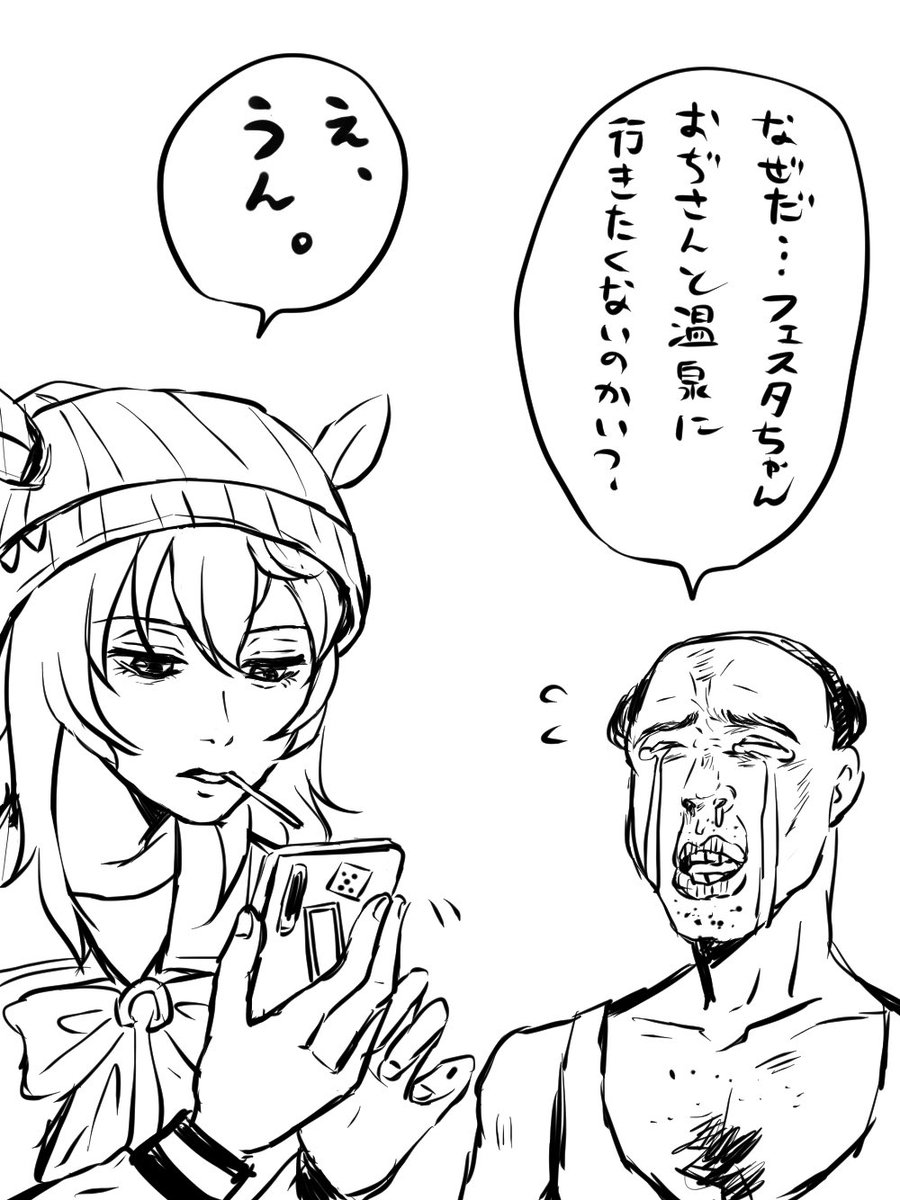 10回くらい育成したけど一向に温泉旅行が当たらねえ 