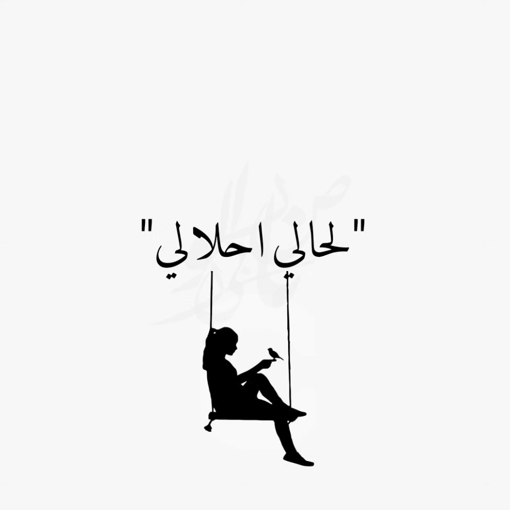 hym__19's tweet photo. بعض من عبارات ناصر الوبير ✨️
@Nasser_Alwobair ||#ناصر_الوبير https://t.co/2WCCaJmkBS