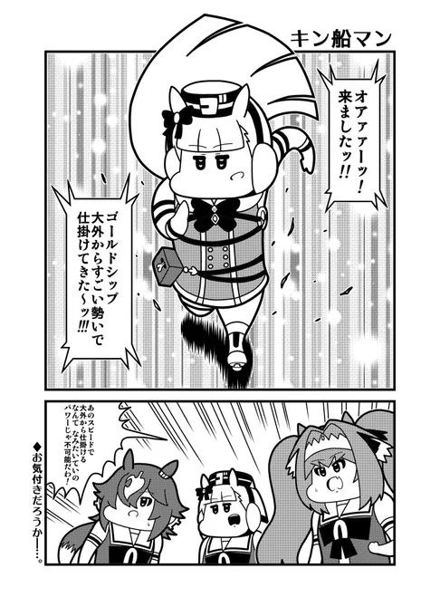 キン船マン