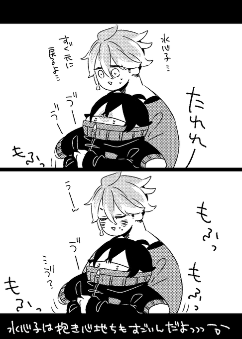 水心子くんともっふもふの抱き心地を知ってしまった清磨くん