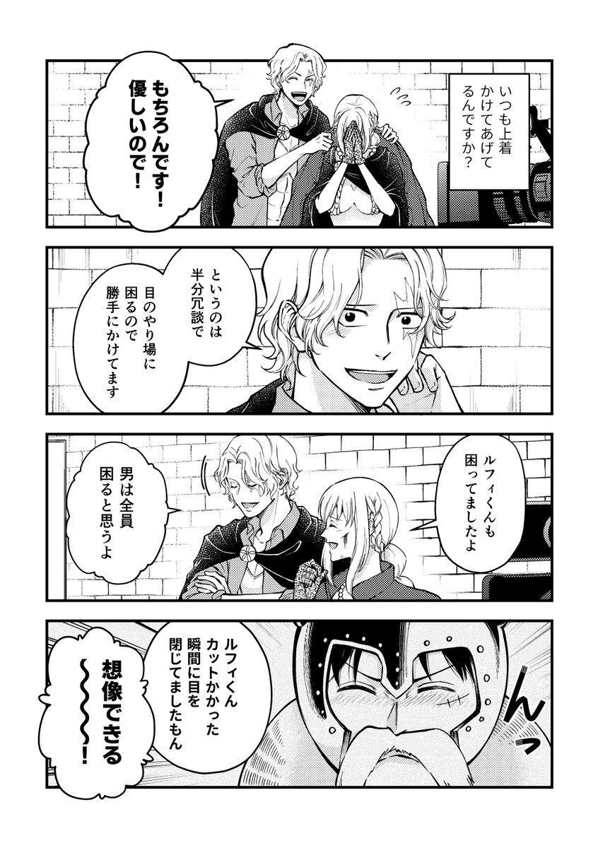 【ワンピ】俳優パロ  ドレスローザ編7:サボとレベッカ 