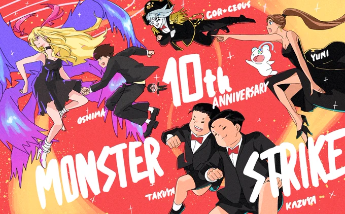 #ゴージャス動画 #たっちアカデミー #モンスト 10周年最高でした〜これからも楽しいモンスト動画楽しみにしてます