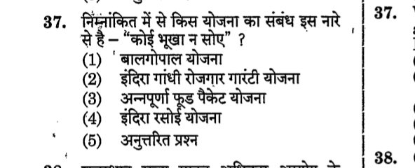 RAS परीक्षा मे आया है..? 

RPSC ने 3 नंबर का माना हे.!! 

आपके अनुसार क्या होगा..?