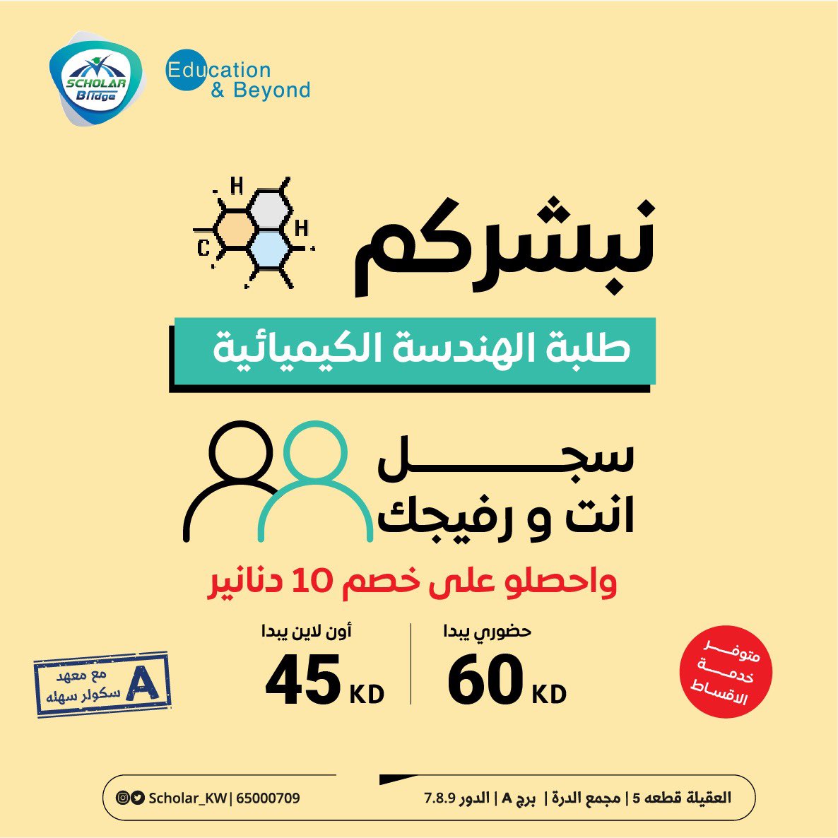 عرض طلاب الهندسة 😍✅

ضبطناكم بخصومات حلوه 👇🏼

وكل ما زاد عددكم زاد الخصم