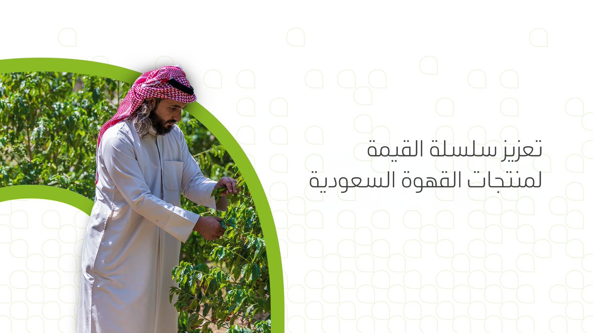 saudi_aramco's tweet photo. كجزء من مساهمتنا في المواطنة، نتعاون مع الشركة السعودية للقهوة؛ للارتقاء بصناعة القهوة في المملكة

#اليوم_العالمي_للقهوة
#أرامكو_الـ90 
#أرامكو
@SaudiCoffeeCo https://t.co/oCHwCd8Itm